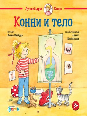 cover image of Конни и тело
